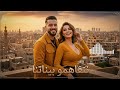 Netfahmou Binatna Yasser Sghayer X Cheba Chocho Rai Remix Zahya Music 2024 