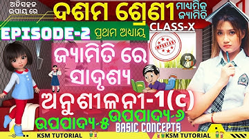 anusilani 1c 10th class geometry 1c basic concepts class 10 geometry chapter 1 in odia |part 2|