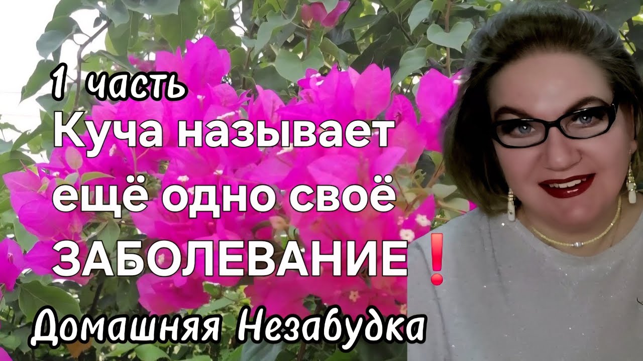 Куча называет ещё одно своё ЗАБОЛЕВАНИЕ❗️