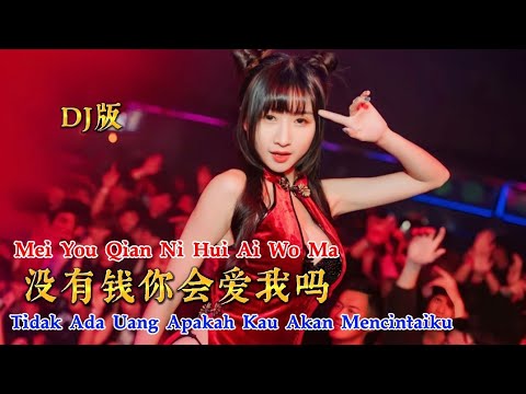 DJ版 - 没有钱你会爱我吗 - Mei You Qian Ni Hui Ai Wo Ma - Tidak Ada Uang Apakah Kau Akan Mencintaiku - Remix