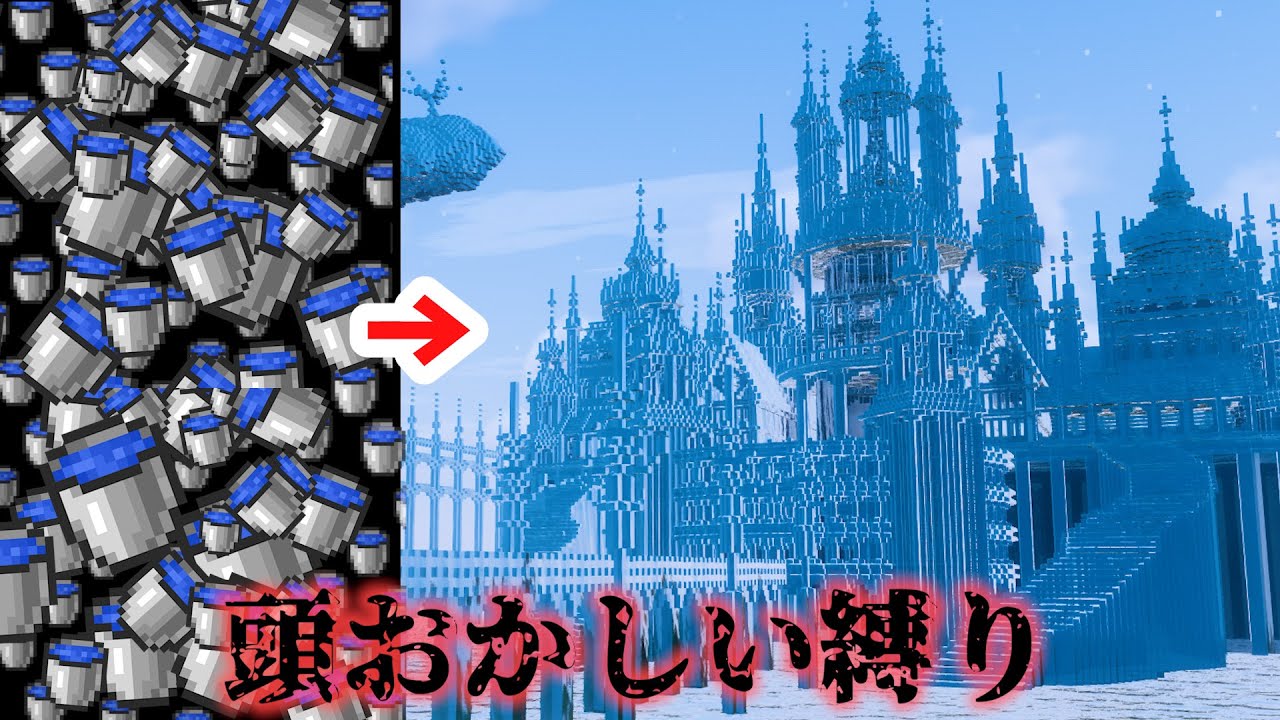 【マイクラ】史上最難関？大量の