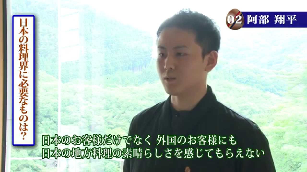 02 阿部 翔平 男 28歳 日本料理 きぬ川不動瀧 栃木 オーナーシェフ 主人 Youtube 02 阿部 翔平 男 28歳 日本料理 きぬ川不動瀧 栃木 オーナーシェフ 主人 Youtube