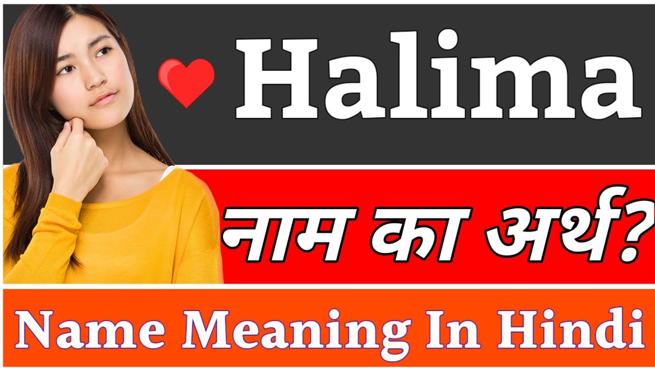 Halima Name Meaning In Hindi | Halima Naam Ka Arth Kya Hai | Halima Ka Arth | Halima Naam Ka Matlab