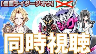 【SHT】ジオウ&リュウソウジャー同時視聴【にじさんじ】