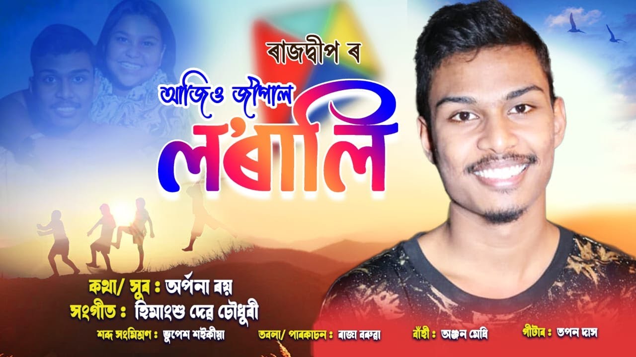 AJIO JIPAAL LORALI/RAAJDEEP/HIMANGSHU DEV CHOUDHURY/ARPANA ROY