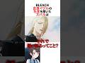 吉良イヅルの名言を聞いたスバル #ホロライブ切り抜き #shorts