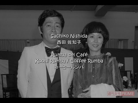 Sachiko Nishida - "Coffee Rumba" (Sub español)