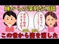【胸糞・墓黒話】妹から深刻な相談を受けた→その翌日、妹はこの世からいなくなった【修羅場】ゆっくり解説