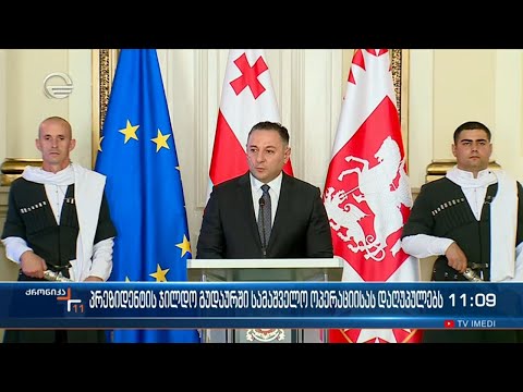 ქრონიკა 11:00 საათზე - 16 სექტემბერი, 2022 წელი