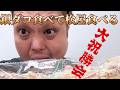 FINALCHANCETVライブ配信銀ダコ食べて松屋食べる！大祝勝会のサムネイル
