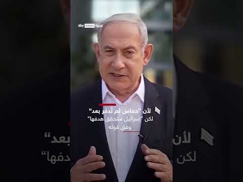 بعد عامين على 7 أكتوبر ماذا قال ترامب ونتنياهو سوشال ترند