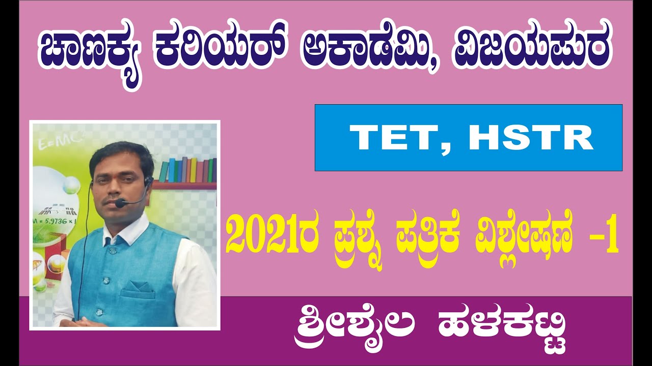 Psychology Question Paper ( TET ) - 2021  By Halakatti Sir