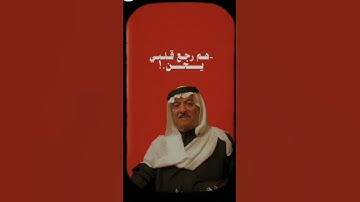 Thumbnail of الفنان الراحل الياس خضر.. هم رجع قلبي يحن 💔😔
