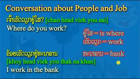 Learn Lao Language Simple, Conversation about people and job, Study easy Lao language, We learn Laos