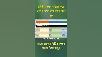 How to use COUNT Formula/Function in Microsoft Excel  Ms Excel Bangla Tutorial. #shorts