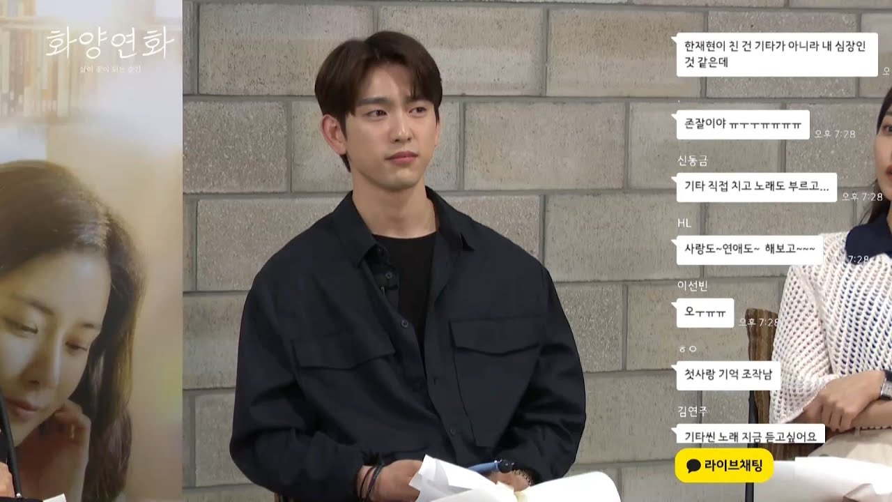 200425 tvN 화양연화 카카오톡 라이브 채팅