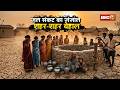 Jashpur Water Crisis News: कटहरपार में विकास के सारे दावे हुए फेल। मटमैला पानी पीने को मजबूर ग्रामीण
