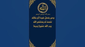 استغفروا أن الله غفورا رحيما .. تلاوه ممتعة للشيخ الشريم