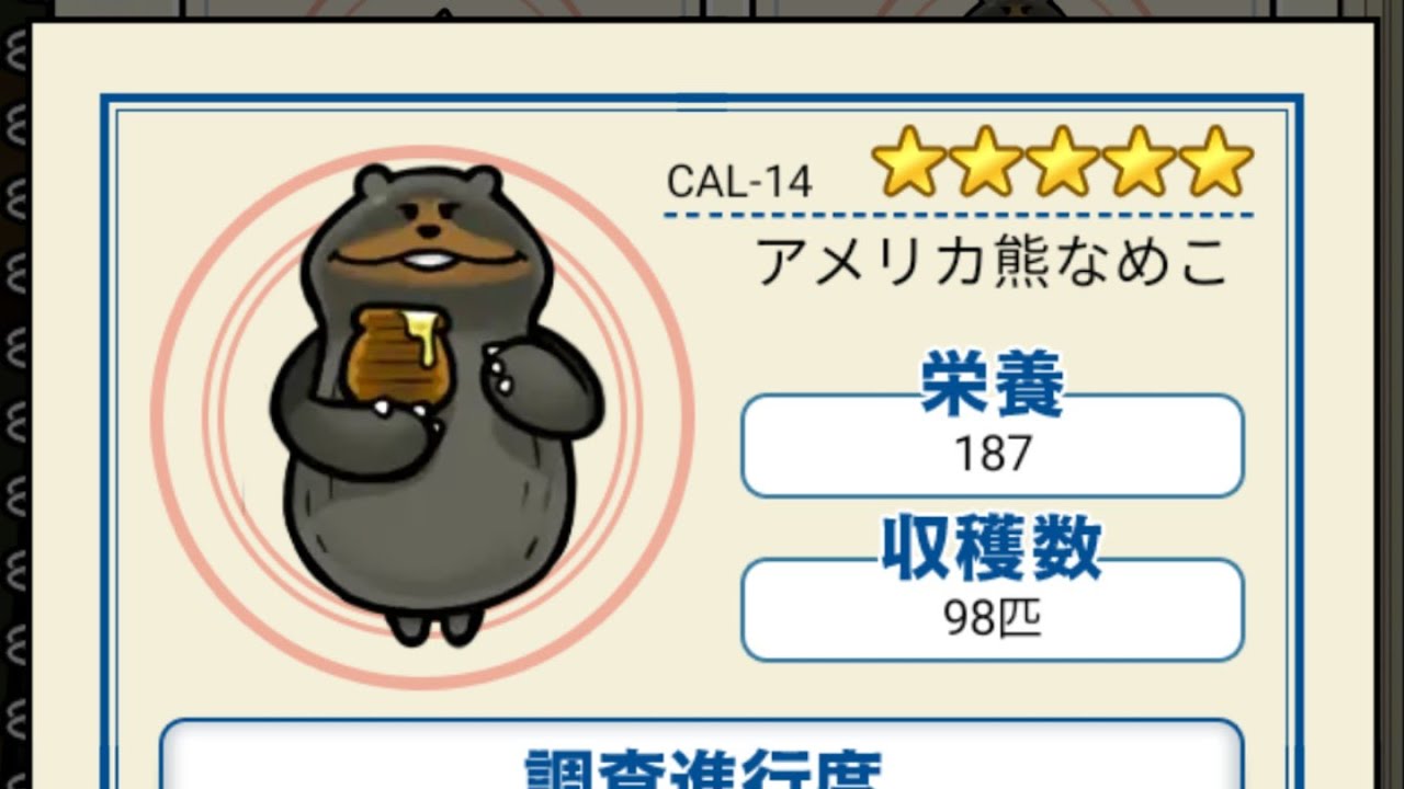 カリフォルニア州」図鑑一覧 [なめこWorld] - YouTube