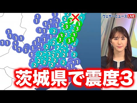 【地震情報】茨城県で震度3の地震発生　津波の心配なし