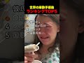 世界の麻酔手術後ランキングTOP5