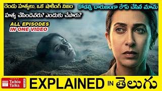 కోడల్ని రే*ప్ చేసిన మామ-రెండు హత్యలు, ఒక షాకింగ్ నిజం-Thriller movie full story explained in Telugu