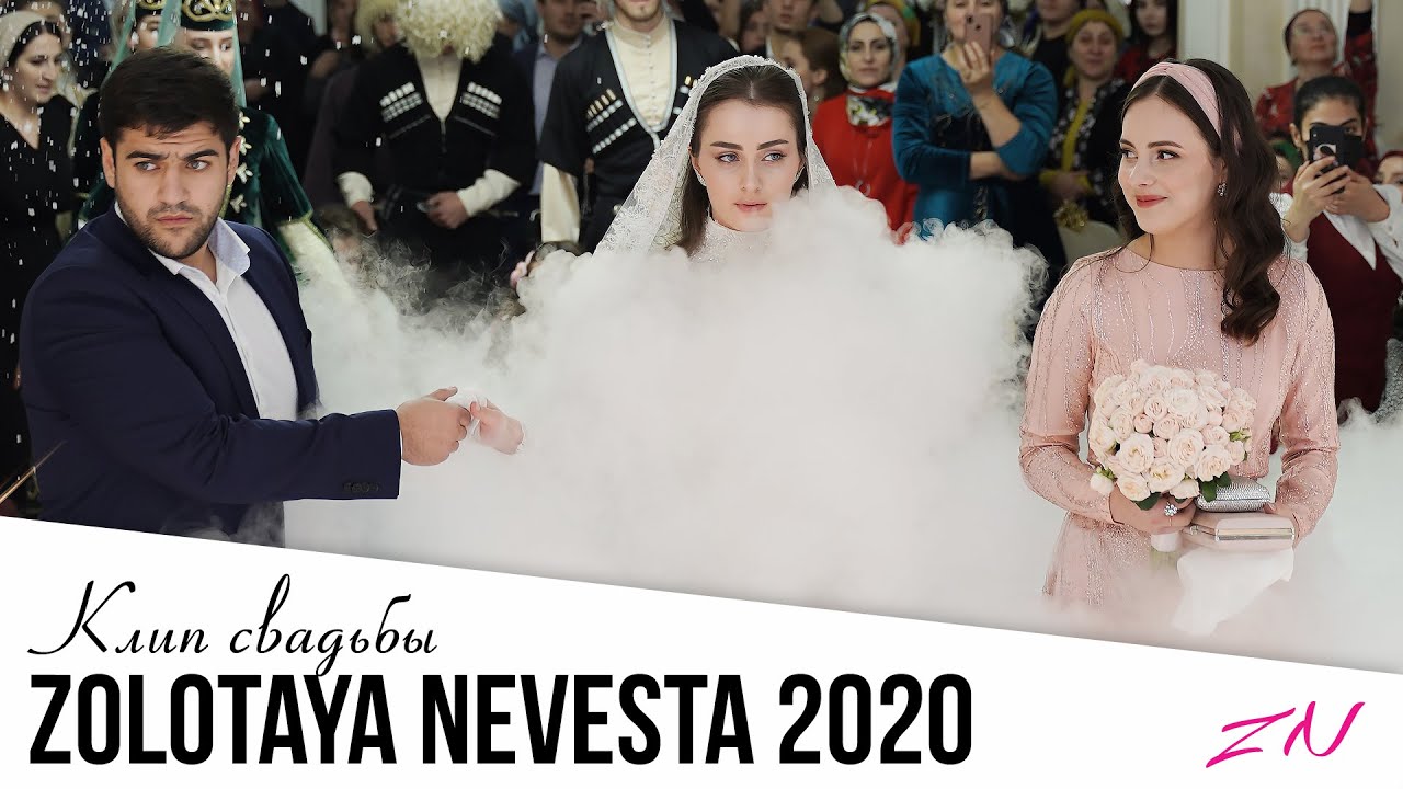 ШИКАРНАЯ ИНГУШСКАЯ СВАДЬБА 2020 / МАККА МЕЖИЕВА - СЕДА 2020 #золотаяневеста
