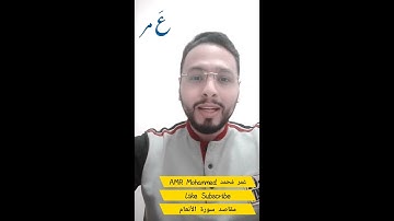 مقاصد سورة الأنعام بأختصار #سورة_الأنعام