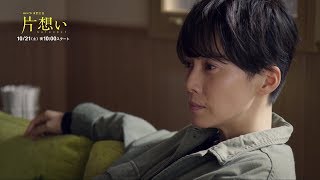 中谷美紀が性同一性障害を演じる。東野圭吾『片想い』初映像化！