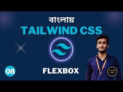 Tailwind CSS Bangla Tutorial #8 Tailwind Flex box tutorial | Flexbox Bangla Tutorial