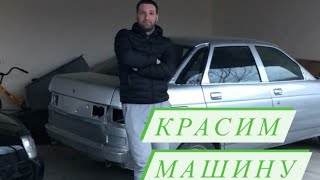 ВАЗ 2110 красим машину|обзор от Хубы|собираем 10 с нуля|Тенет авто|Часть 3