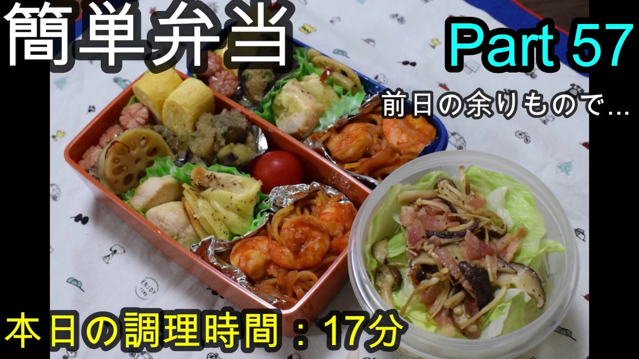 お弁当 海老のトマトパスタ 前日の余り 卵焼き ウインナー Youtube