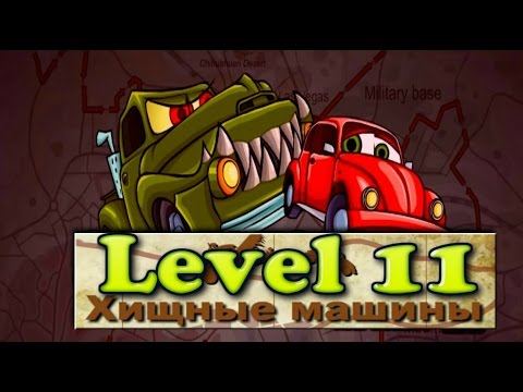 Контейнеры с машинами игра
