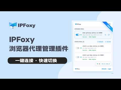 IPFoxy Proxy Manager for Chrome免费浏览器代理管理插件，Chrome/FireFox/Edge浏览器一键切换多IP实操教程！