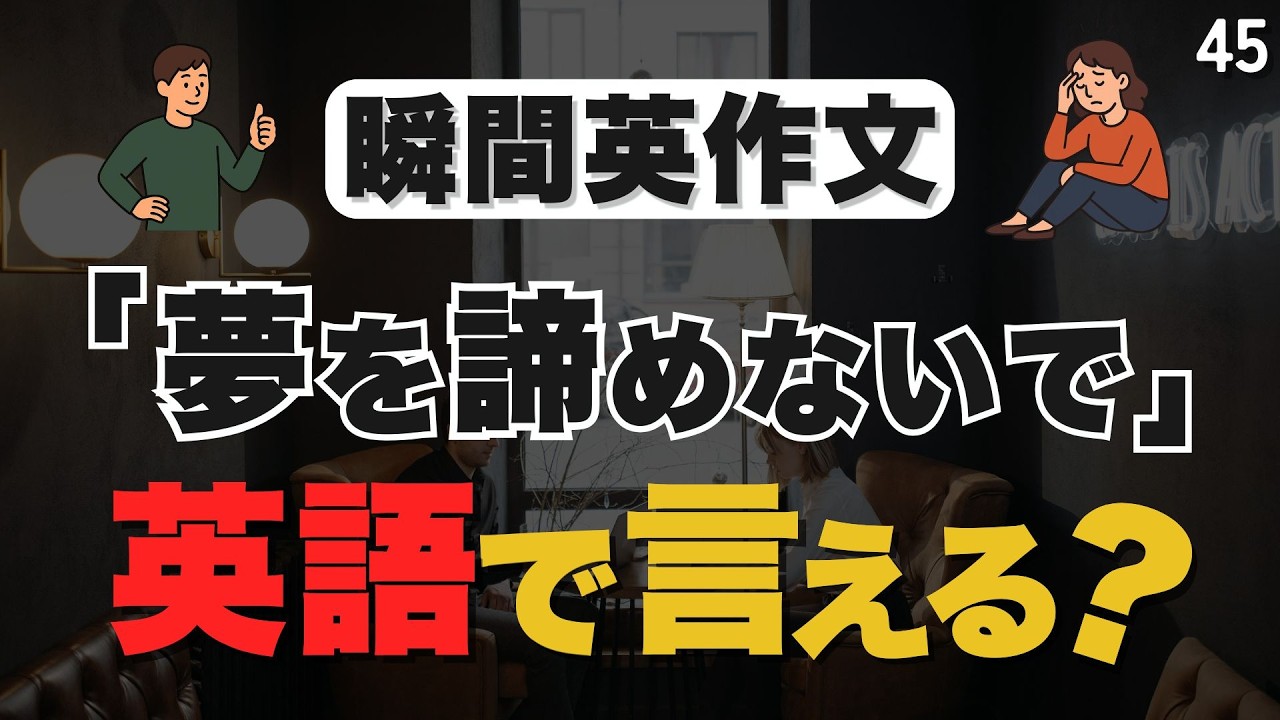 この感覚を掴めると一気に語彙力が上がります｜give【45】