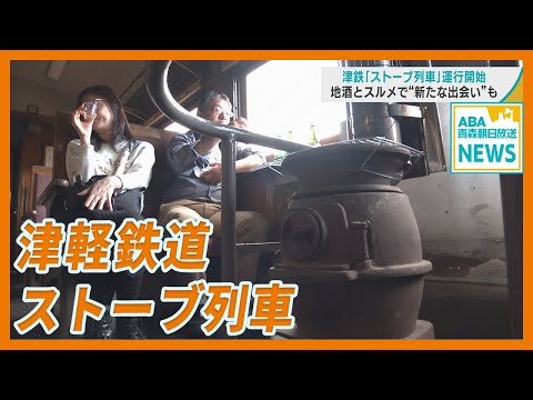Tsugaru Railway's Winter Tradition 