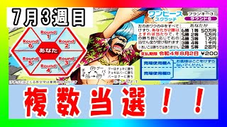 【毎週スクラッチ# 127】運が上がってきた！！ フランキー3 ラウンド6【検証企画】