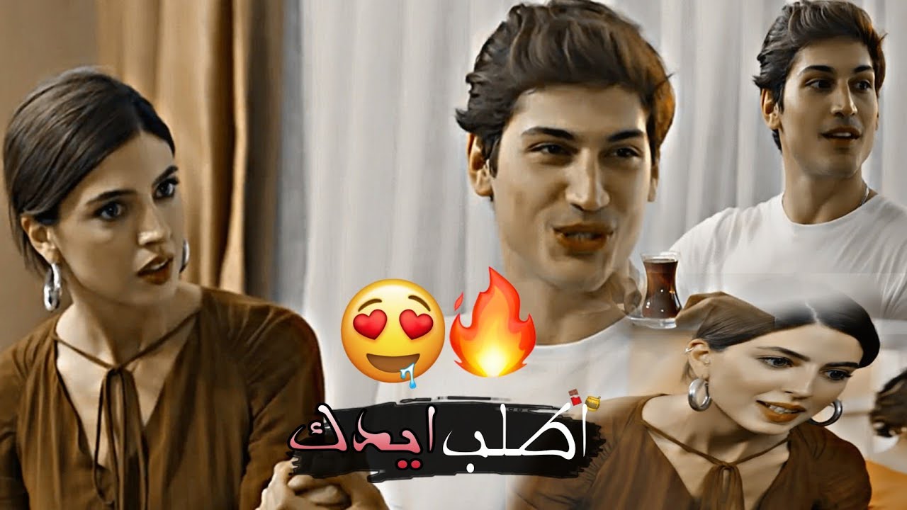 جاي الليلة اطلب ايدك 😍//انا لما بحب بحن بجن //زهراء🍁فريد //Zahra ve ...