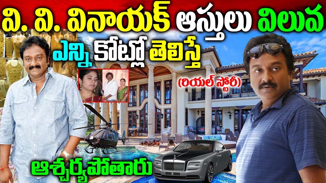 V V Vinayak Real Story V V Vinayak Biography V V Vinayak Assets V v-v-vinayak-real-story-v-v-vinayak-biography-v-v-vinayak-assets-v