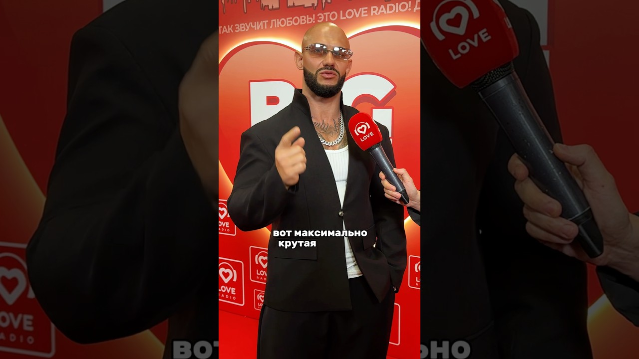 Казань, Джиган от вас в восторге❤️ Спасибо за такой тёплый и душевный приём на  BIG LOVE SHOW 2026!