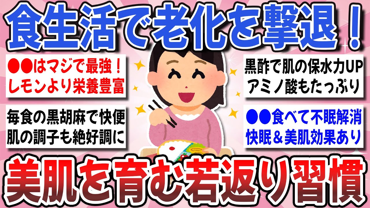 【有益】40代50代必見！最強の若返り食習慣！『効果抜群だった内側からの美容法』を教え合いませんか？【ガルちゃんまとめ】