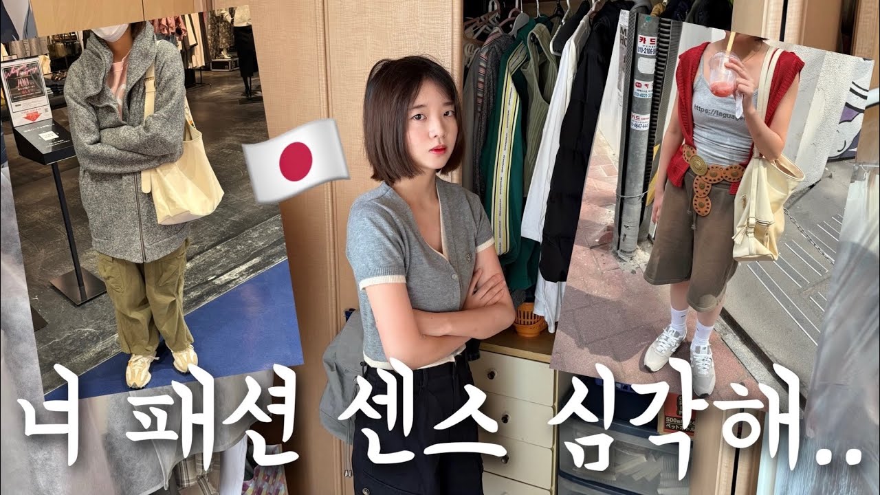 파멸적인 패션 센스를 가진 일본 동생한테 옷장을 보여달라고 했더니ㅋㅋㅋㅋㅋㅋㅋㅋㅋ