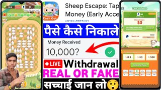 Sheep Escape Tap Money App Real Or Fake | Sheep Escape Tap Money Game Withdrawal Proof |Legit Review screenshot 5