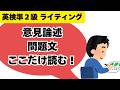 【英検準2級】ライティング（意見論述）の問題形式 1080p 260422