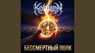 Бессмертный полк