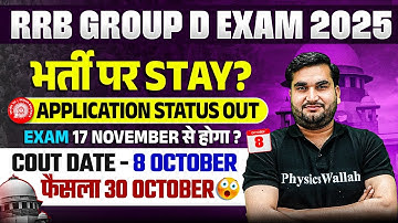 RRB Group D Application Status Out 2025 | RRB Group D Court Case ? 🤔 | RRB Group D Exam Date 2025
