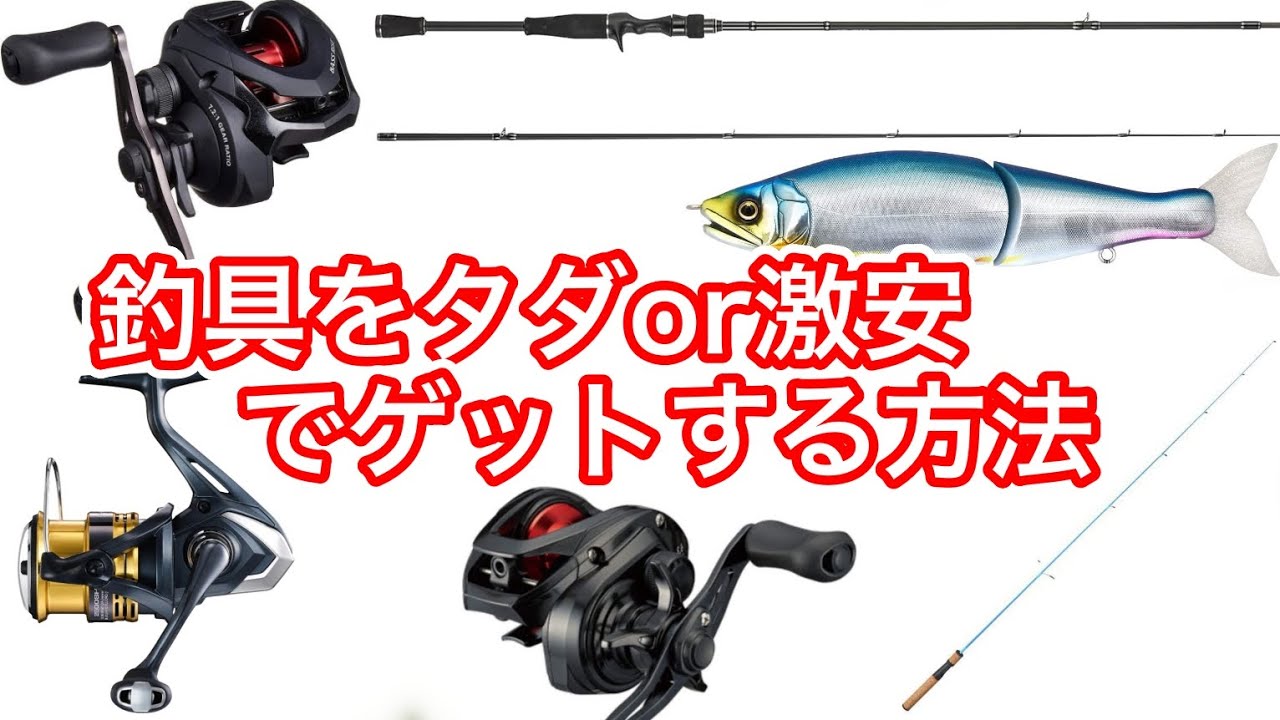 How to get fishing gear at bargain prices - YouTube