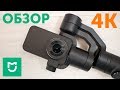 Обзор Xiaomi 3 Axis Handheld Gimbal и тест стабилизатора, сравнение с Zhiyun Smooth Q