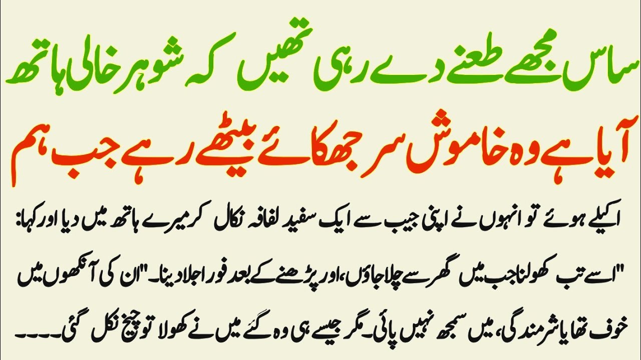 Saas Mujhe Taane De Rahi Thi Shohar Khali Hath Aaya Hai Wo || Heart Touching Story || Zahra Stories 