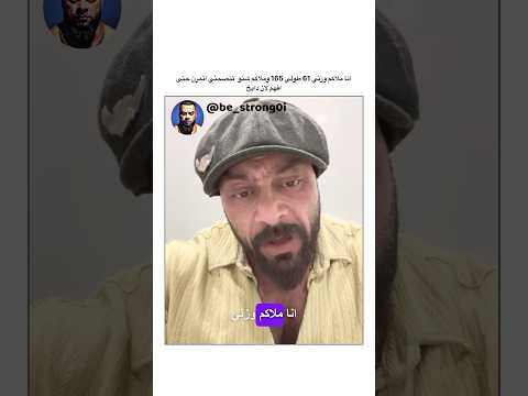 انا ملاكم وزني 61 طولي 165 وملاكم شنو تنصحني اتمرن حتى افهم لان دايخ جانتي جانتي شعبان  رياضة